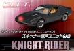 1/24 Knight Rider Knight 2000 K.I.T.T. Season I w/Scanner