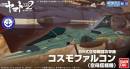 Mecha Collection #05 Type 99 Cosmo Falcon 'Yamato 2202'