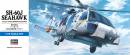 1/72 SH-60J Seahawk Helicopter
