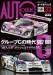 Auto Modeling - Vol.33 - The Age of Group C 1982-1991 (Japanese)