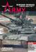 Abrams Squad Forum Army 2017 (Russian AFV's)