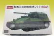 1/35 Imperial Japanese Army Experimental Gun Tank Type