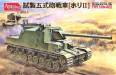 1/35 Imperial Japanese Army Experimental Gun Tank Type