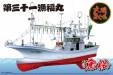 1/64 Ooma's Tuna Fishing Boat Ryoufuku-maru No.31 Full Hu