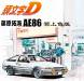 1/24 Initial D Fujiwara Takumi AE86 Trueno Comics Vol.1 Ver. Car