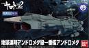 Star Blazers #01 U.N.C.F. AAA-1 Andromeda Yamato 2202