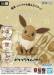 Pokemon Spirits Model Kit Quick! #04 Eevee