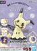 Pokemon Spirits Quick!! #08 Mimikyu Model Kit