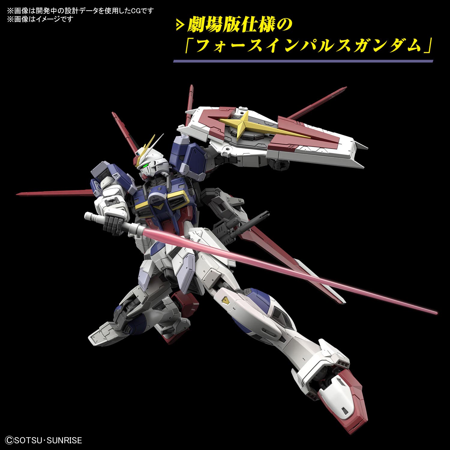 BAN2654674 - 1/144 RG ZGMF-56E2/a Force Impulse Gundam Spec
