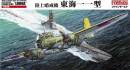 1/72 IJN Land-Based Anti-Submarine Patrol Bomber Aircraft