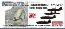 1/72 WWII IJN Aircraft Seatbelt Set #2 N1K1 