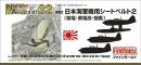 1/32 WWII IJN Aircraft Seatbelt Set #2 N1K1 