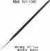 Kumano Brush KM Detail Brush Microfine (1pc)