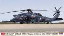 1/72 UH-60J (SP) Rescue Hawk 