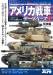 American AFV Database Vol.2 1/35 Scale Kit Guide (Japanese)