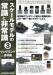 Model Art - Weathering Paints - Vol. 3 (Japanese) (979)