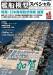 Vessel Model Special - Japanese aircraft Carrier KAGA (Japanese)