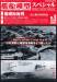 Vessel Model Special - The Battle of the Coral Sea (Japanese)