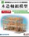1/50 Japanese Modern Wooden House Timber Framing Construction